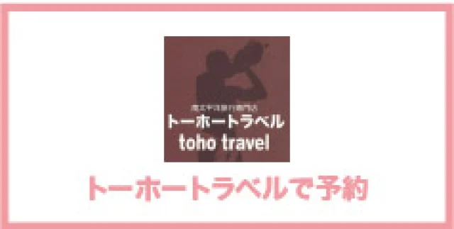 toho travel