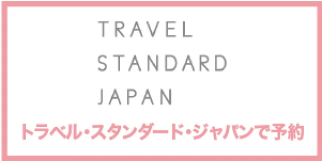 トラベル・スタンダード・ジャパン